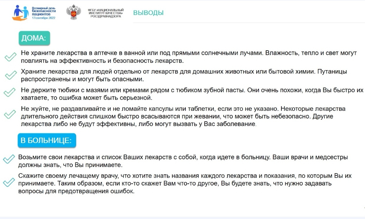 Cамарская Городская больница №4 г.Самары Новости - Всемирный день  безопасности пациентов: Ответственное отношение к приему лекарств