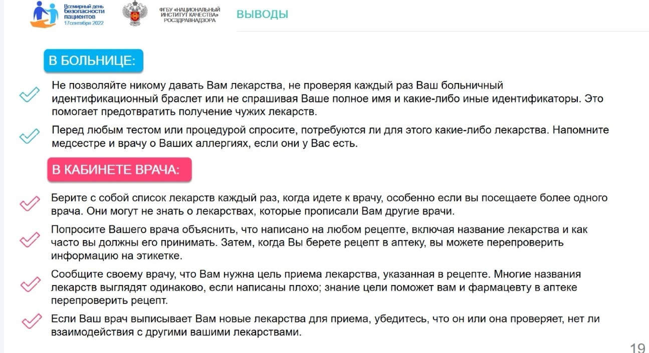 Cамарская Городская больница №4 г.Самары Новости - Всемирный день  безопасности пациентов: Ответственное отношение к приему лекарств